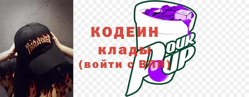 Кодеин Purple Drank  что такое   Волжск 